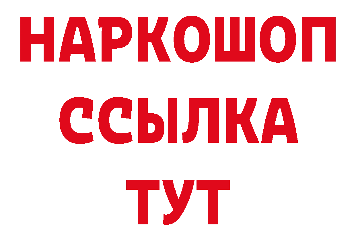 БУТИРАТ бутандиол онион площадка ОМГ ОМГ Колпашево